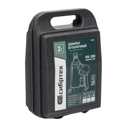 Домкрат гидравлический бутылочный Сибртех 50812, 2 т, 150-280 мм, в пласт. кейсе купить в Ханты-Мансийске