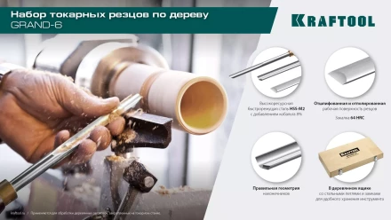 Набор профессиональных токарных резцов по дереву KRAFTOOL 18368 купить в Ханты-Мансийске