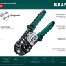 Кримпер RJ для обжима RJ разъемов 22699 купить в Ханты-Мансийске