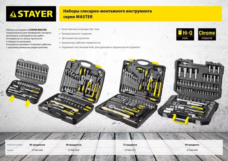 Набор слесарно-монтажного инструмента STAYER "MASTER", 46 предметов 27760-H46 купить в Ханты-Мансийске