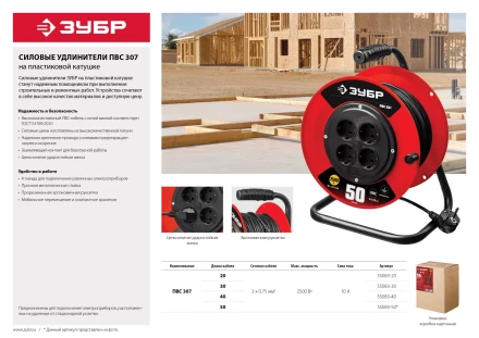 Удлинитель на катушке &quot;ПВС 307&quot;, 50 м, 2500 Вт, 4 гнезда, ПВС 3х0,75 кв мм, ЗУБР 55083-50 купить в Ханты-Мансийске