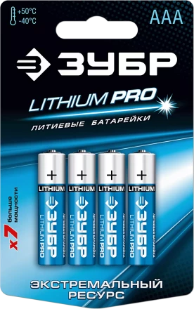 Батарейки Lithium PRO литиевые AAA 15В серия Без серии купить в Ханты-Мансийске