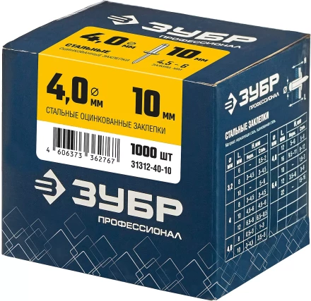 ЗУБР 4.0 x 10 мм, 1000 шт, стальные заклепки, Профессионал (31312-40-10) купить в Ханты-Мансийске