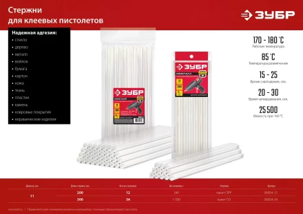 ЗУБР 11 х 300 мм, 34 шт, прозрачные универсальные клеевые стержни (06854-34) купить в Ханты-Мансийске
