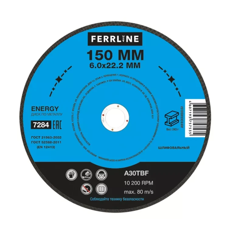 Круг для шлифования FerrLine Energy 150 х 6 х 22,2 мм A30TBF купить в Ханты-Мансийске