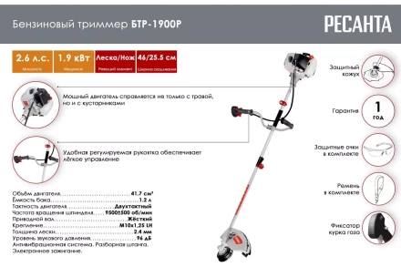 Триммер бензиновый Ресанта БТР-1900Р 70/2/38 купить в Ханты-Мансийске